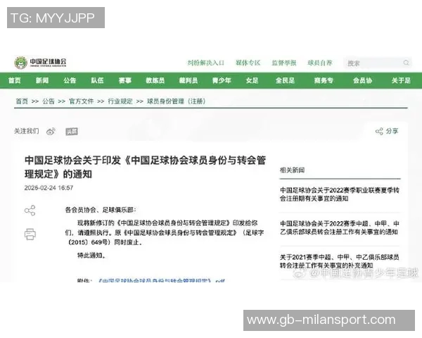 新版中国足球协会球员身份与转会管理规定正式发布引发行业热议与期待